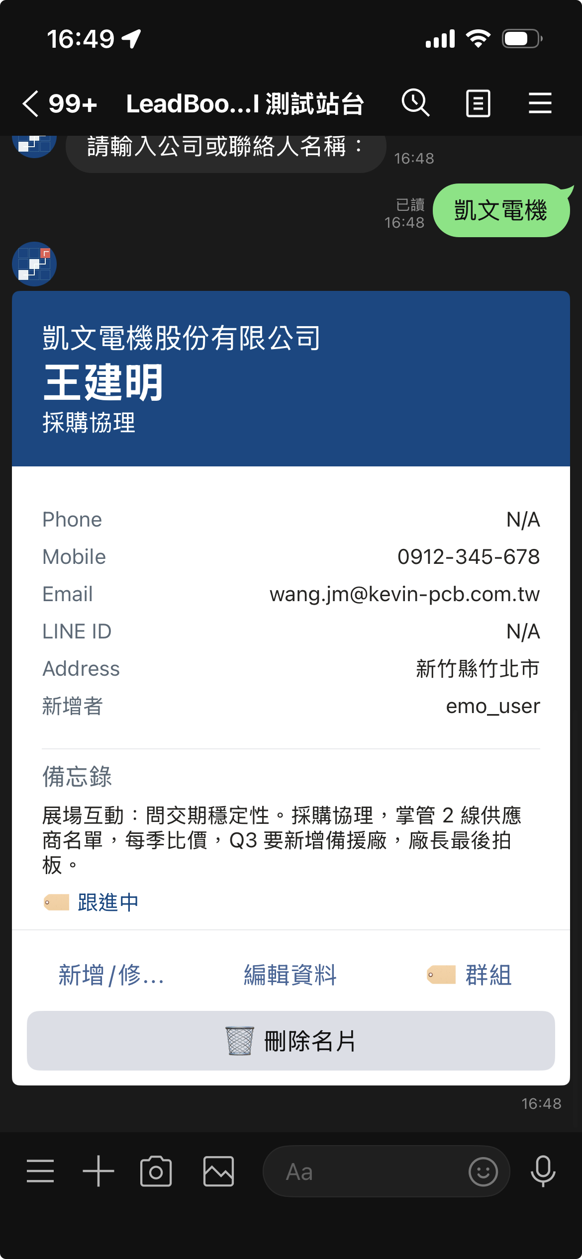 LINE 查詢王建明聯絡人